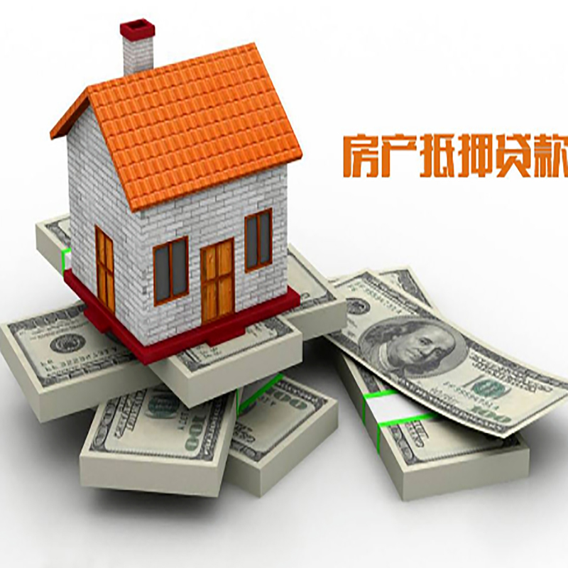 大关房产抵押贷款条件|大关房屋抵押贷款