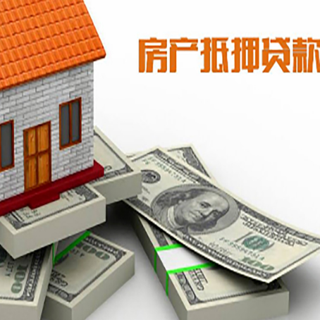 大关房屋抵押贷款的条件？