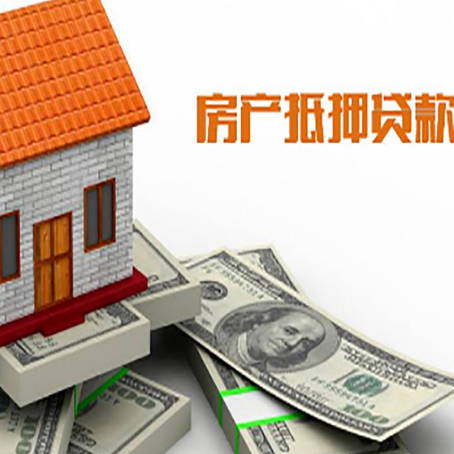 大关房子抵押贷款怎么贷？