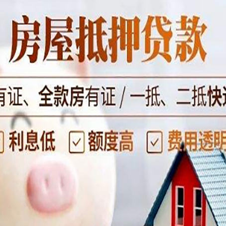 大关房产抵押贷款不通过的原因