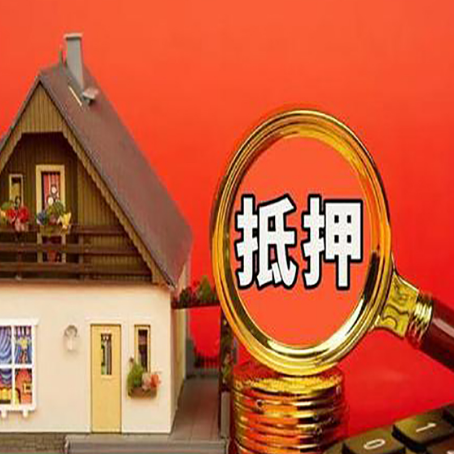 大关房产抵押贷款有哪些限制
