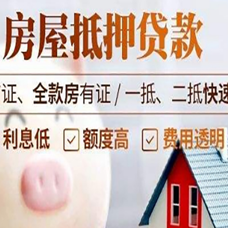 大关房产抵押贷款注意事项