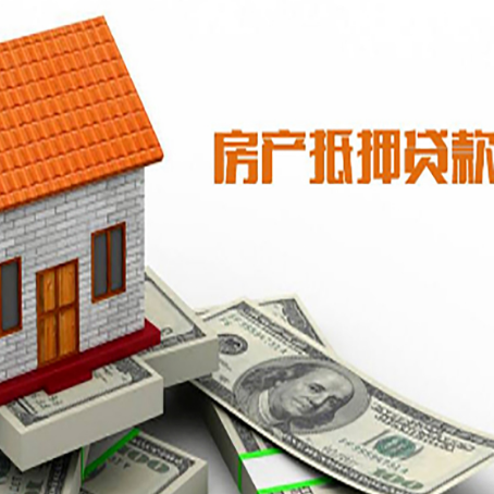 大关房屋抵押贷款申请的流程