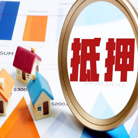 大关房屋抵押贷款能贷几年？