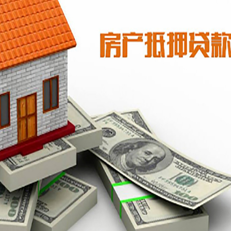 大关房产抵押贷款怎么办理？