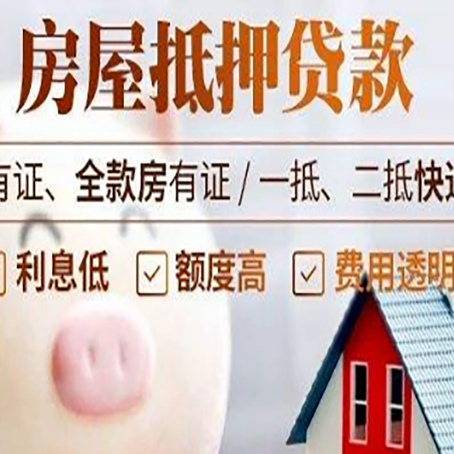 大关房产抵押贷款办理的流程