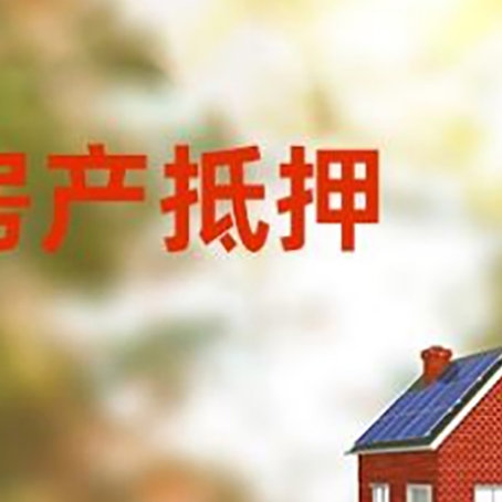 大关房屋抵押贷款需要房产证吗？