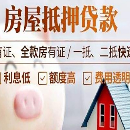 大关房屋抵押贷款需要什么手续？