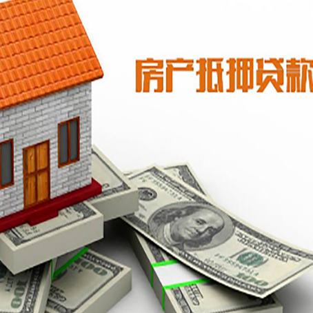 大关房屋抵押贷款公司服务费一般是多少?