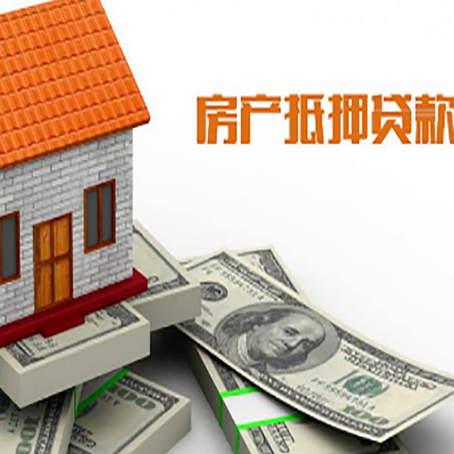 大关房屋抵押贷款利率全解析